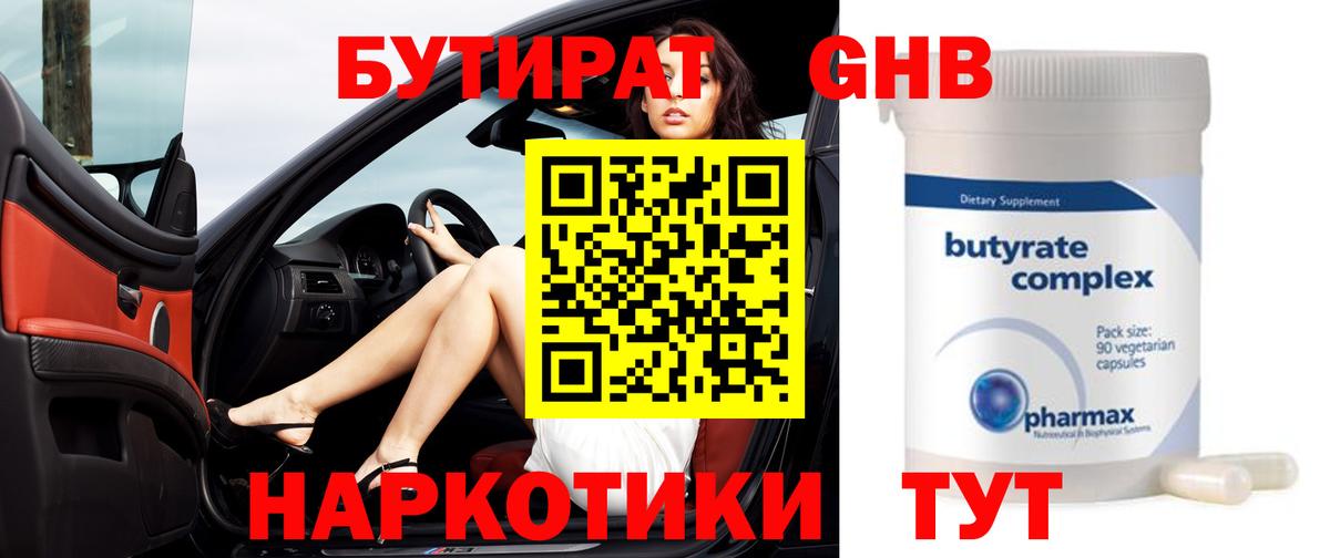 БУТИРАТ BDO 33% Верхняя Пышма