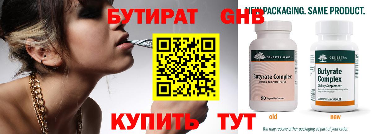 БУТИРАТ BDO  Бутират  Верхняя Пышма  Вход с VPN 
