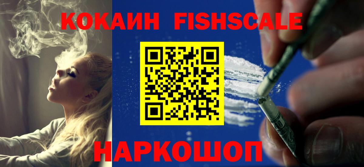 Cocaine FishScale Верхняя Пышма
