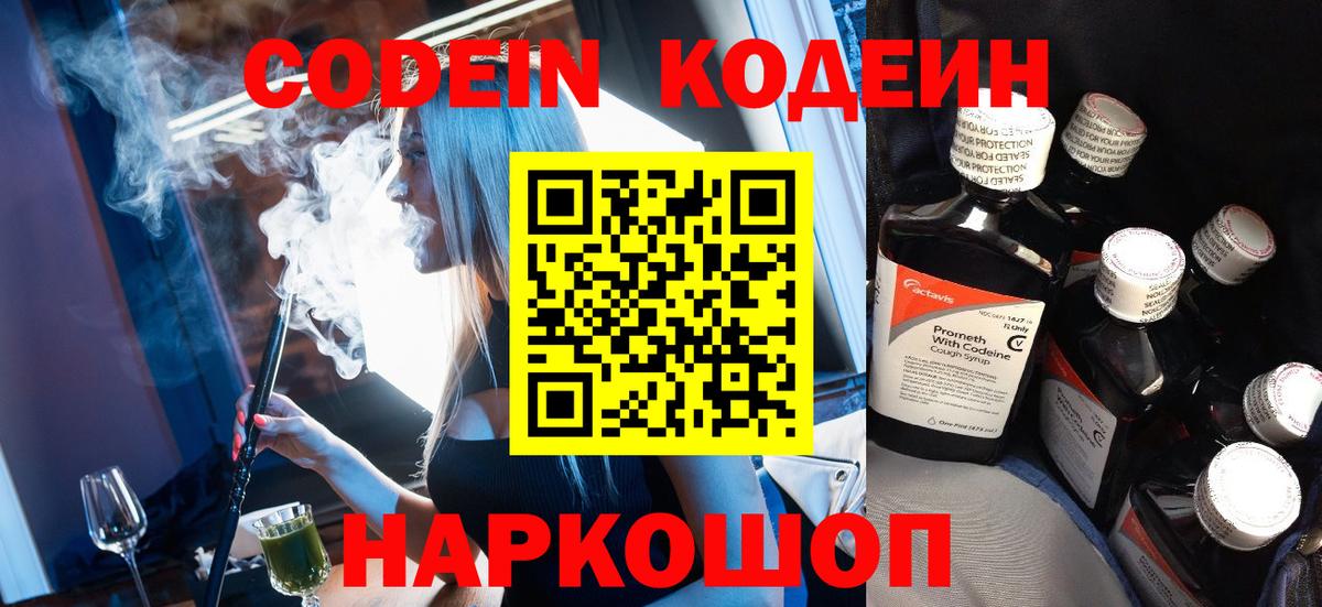 Codein напиток Lean (лин)  Кодеин напиток Lean (лин)  Вход с VPN  Верхняя Пышма 