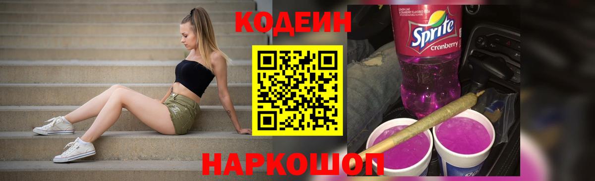 Кодеин напиток Lean (лин) Верхняя Пышма