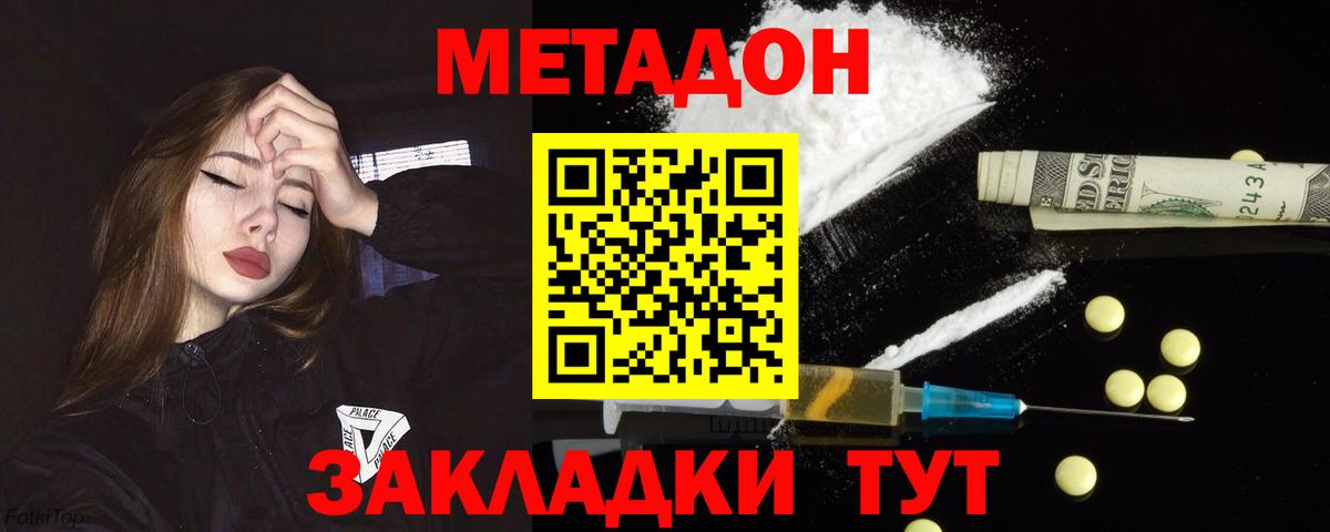 МЕТАДОН мёд  МЕТАДОН methadone  Вход с VPN  сайты даркнета наркотические препараты  Верхняя Пышма 